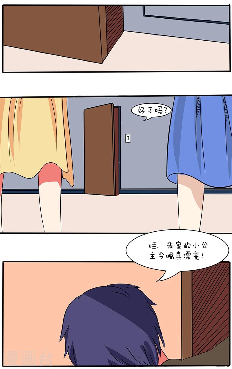 《放开那个美男》漫画最新章节第19话免费下拉式在线观看章节第【4】张图片