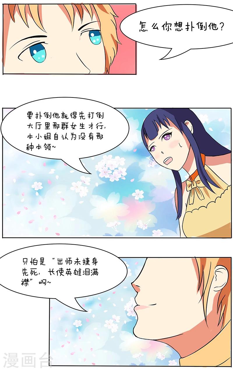 《放开那个美男》漫画最新章节第20话免费下拉式在线观看章节第【2】张图片