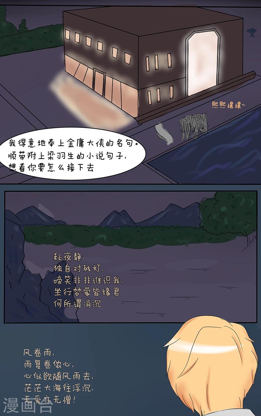 《放开那个美男》漫画最新章节第21话免费下拉式在线观看章节第【2】张图片