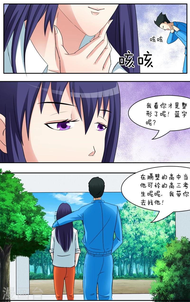 《放开那个美男》漫画最新章节第26话免费下拉式在线观看章节第【11】张图片