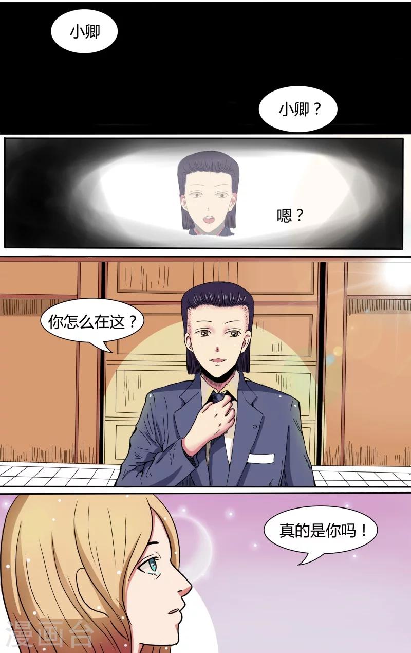 《放开那个美男》漫画最新章节第4话免费下拉式在线观看章节第【4】张图片