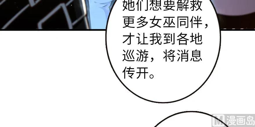 《放开那个女巫》漫画最新章节98 灰烬免费下拉式在线观看章节第【125】张图片