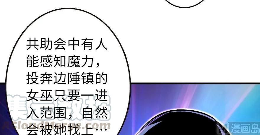 《放开那个女巫》漫画最新章节98 灰烬免费下拉式在线观看章节第【131】张图片