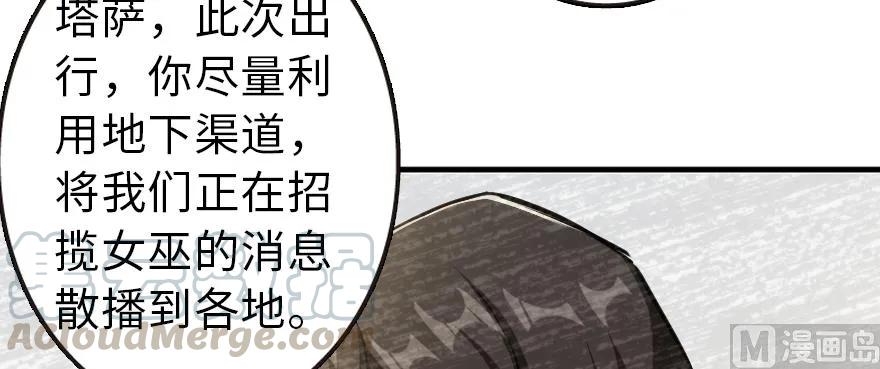 《放开那个女巫》漫画最新章节98 灰烬免费下拉式在线观看章节第【96】张图片