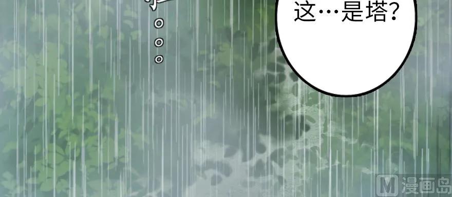 《放开那个女巫》漫画最新章节99 林中石塔免费下拉式在线观看章节第【53】张图片