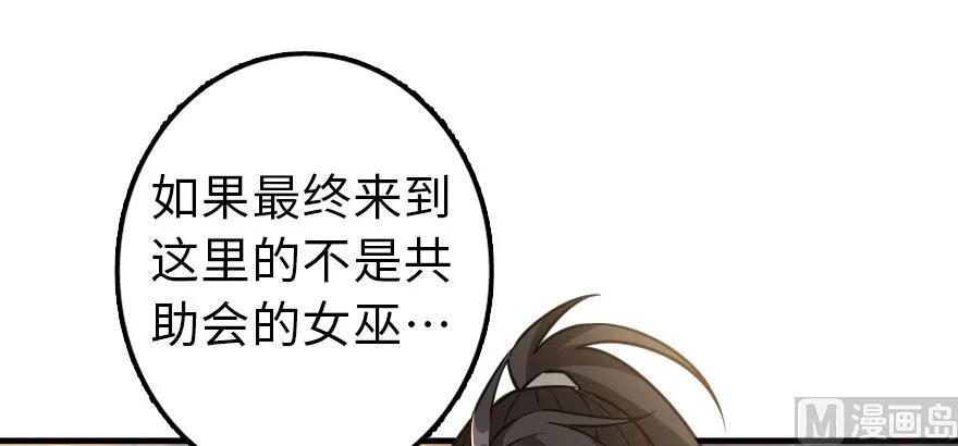 《放开那个女巫》漫画最新章节101 女巫的家园免费下拉式在线观看章节第【108】张图片