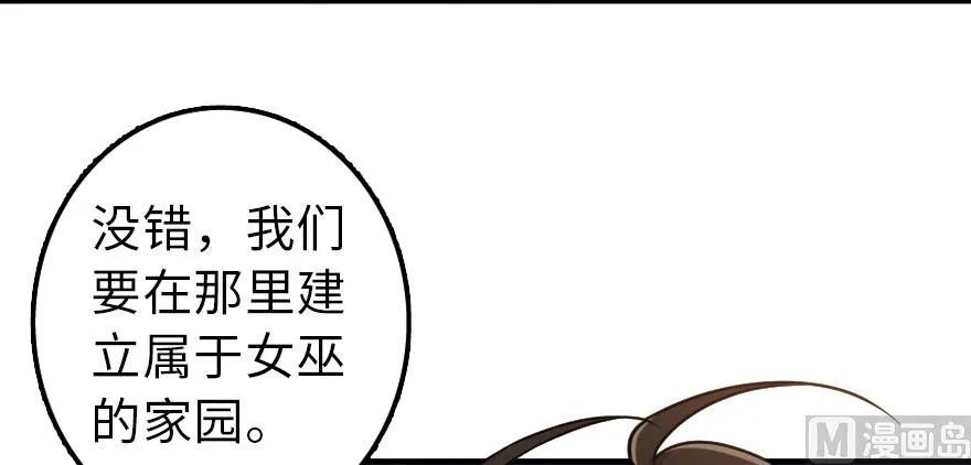 《放开那个女巫》漫画最新章节101 女巫的家园免费下拉式在线观看章节第【119】张图片