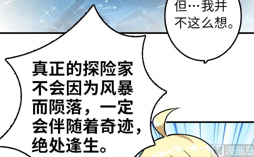 《放开那个女巫》漫画最新章节101 女巫的家园免费下拉式在线观看章节第【58】张图片