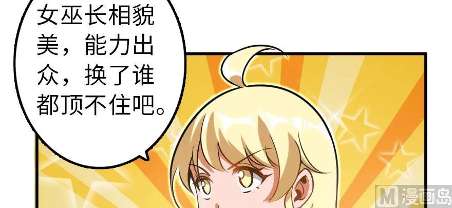 《放开那个女巫》漫画最新章节101 女巫的家园免费下拉式在线观看章节第【65】张图片