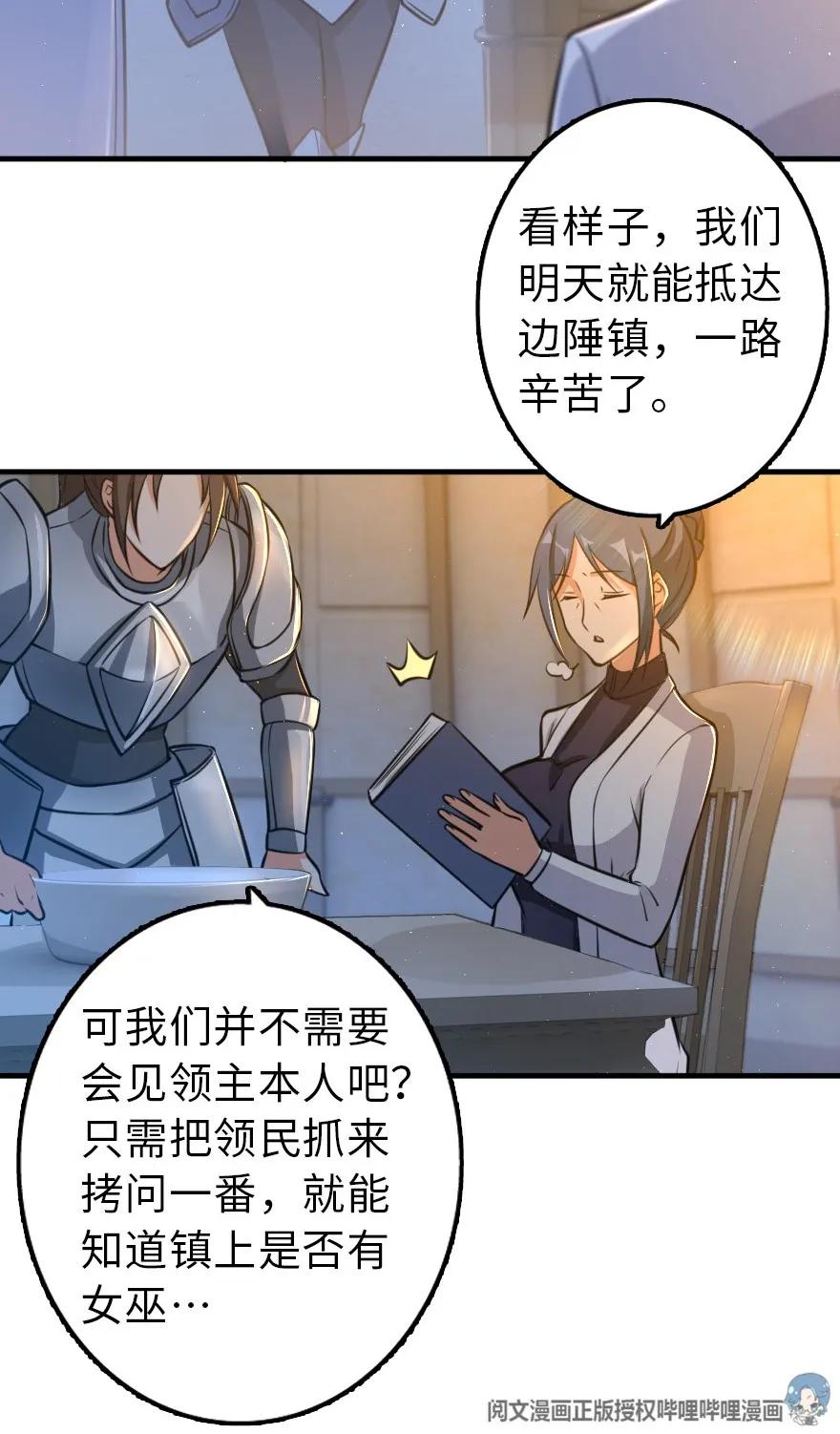 《放开那个女巫》漫画最新章节110 复仇的礼物免费下拉式在线观看章节第【28】张图片