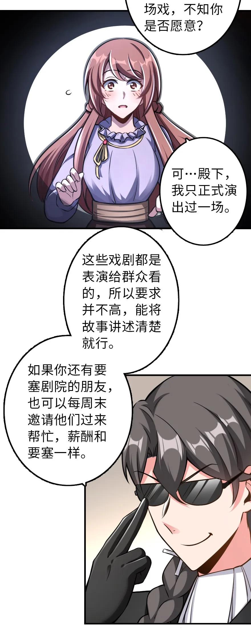 《放开那个女巫》漫画最新章节111 新戏剧免费下拉式在线观看章节第【27】张图片