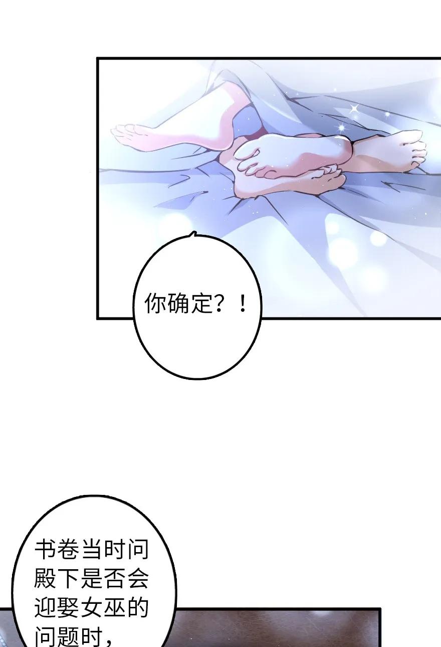 《放开那个女巫》漫画最新章节113 心底的答案免费下拉式在线观看章节第【32】张图片