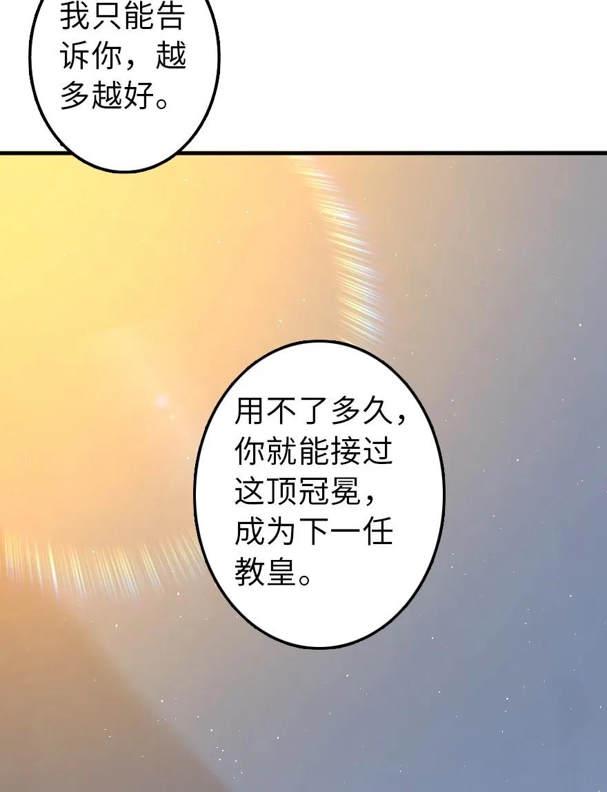 《放开那个女巫》漫画最新章节114 转化仪式免费下拉式在线观看章节第【16】张图片