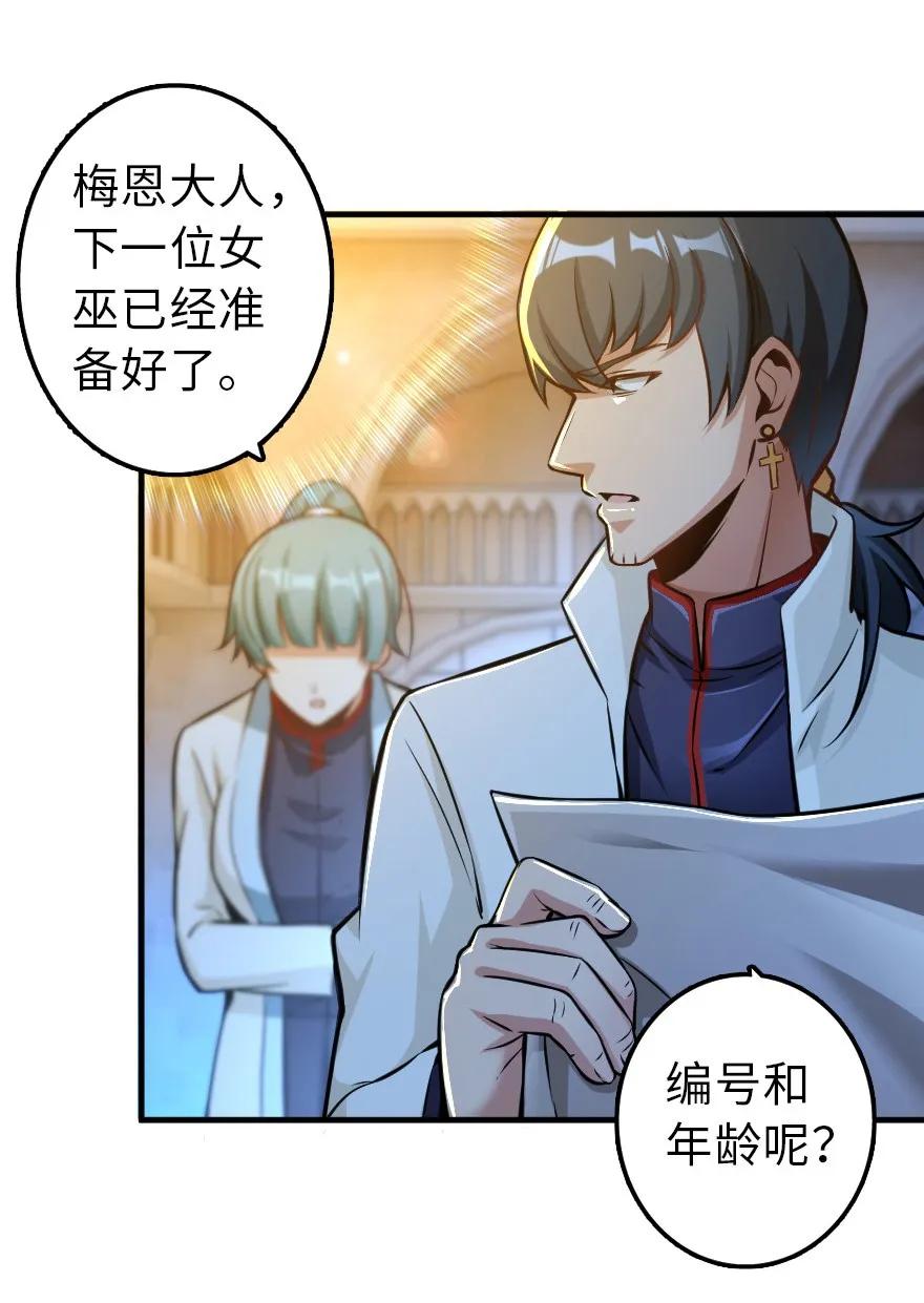 《放开那个女巫》漫画最新章节114 转化仪式免费下拉式在线观看章节第【23】张图片