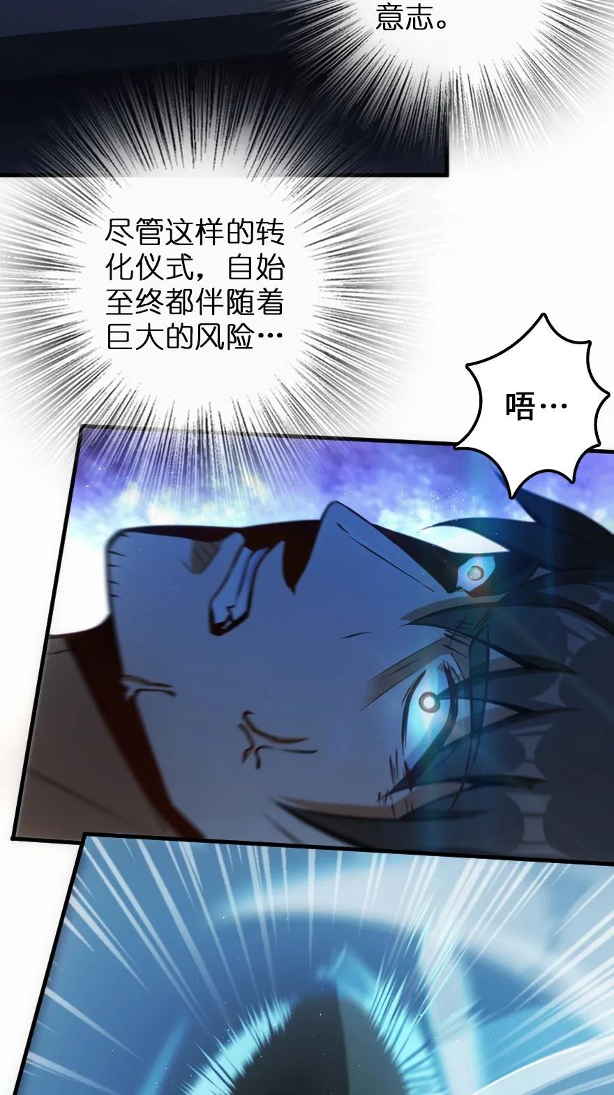 《放开那个女巫》漫画最新章节114 转化仪式免费下拉式在线观看章节第【36】张图片