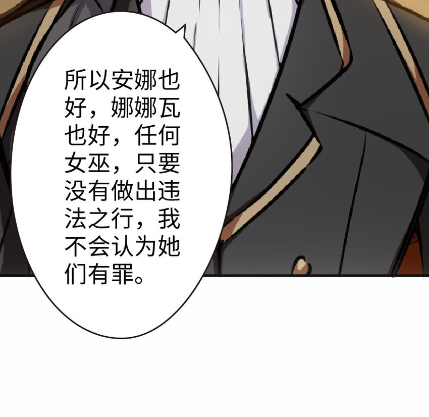 《放开那个女巫》漫画最新章节12 娜娜瓦·派恩免费下拉式在线观看章节第【11】张图片