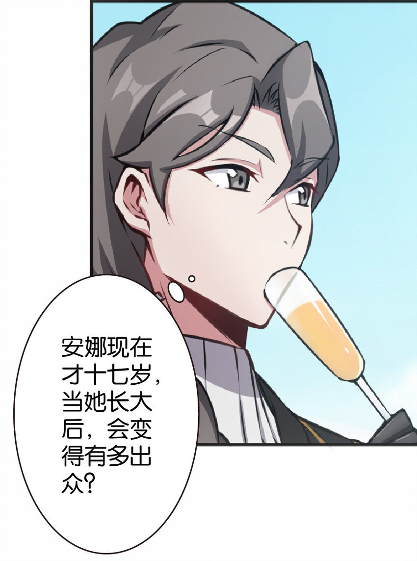 《放开那个女巫》漫画最新章节12 娜娜瓦·派恩免费下拉式在线观看章节第【27】张图片