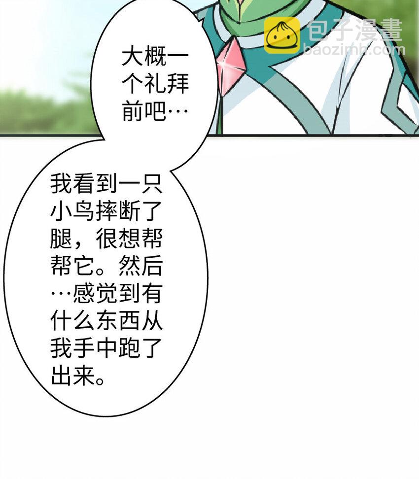 《放开那个女巫》漫画最新章节12 娜娜瓦·派恩免费下拉式在线观看章节第【36】张图片