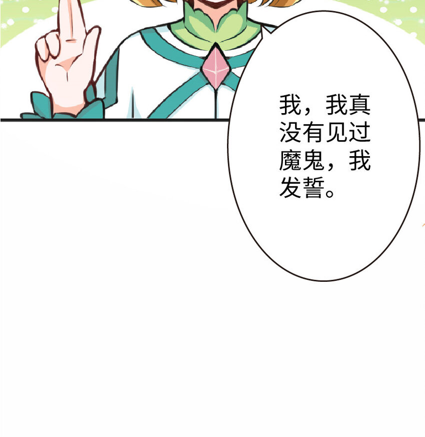 《放开那个女巫》漫画最新章节12 娜娜瓦·派恩免费下拉式在线观看章节第【50】张图片