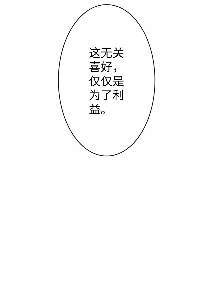 《放开那个女巫》漫画最新章节12 娜娜瓦·派恩免费下拉式在线观看章节第【54】张图片