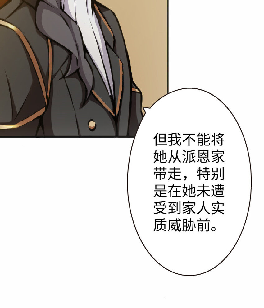 《放开那个女巫》漫画最新章节12 娜娜瓦·派恩免费下拉式在线观看章节第【6】张图片