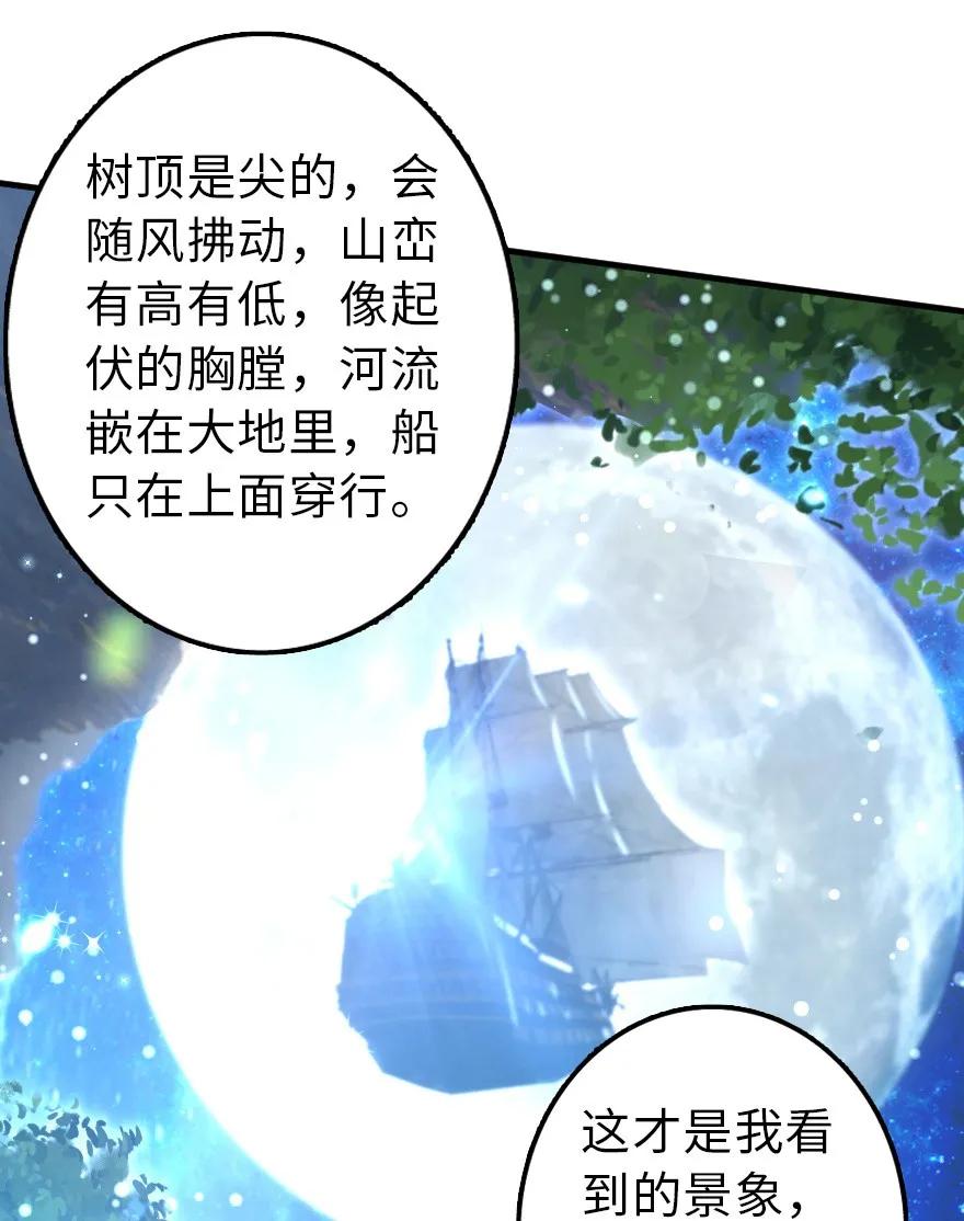 《放开那个女巫》漫画最新章节115 画风突变免费下拉式在线观看章节第【32】张图片