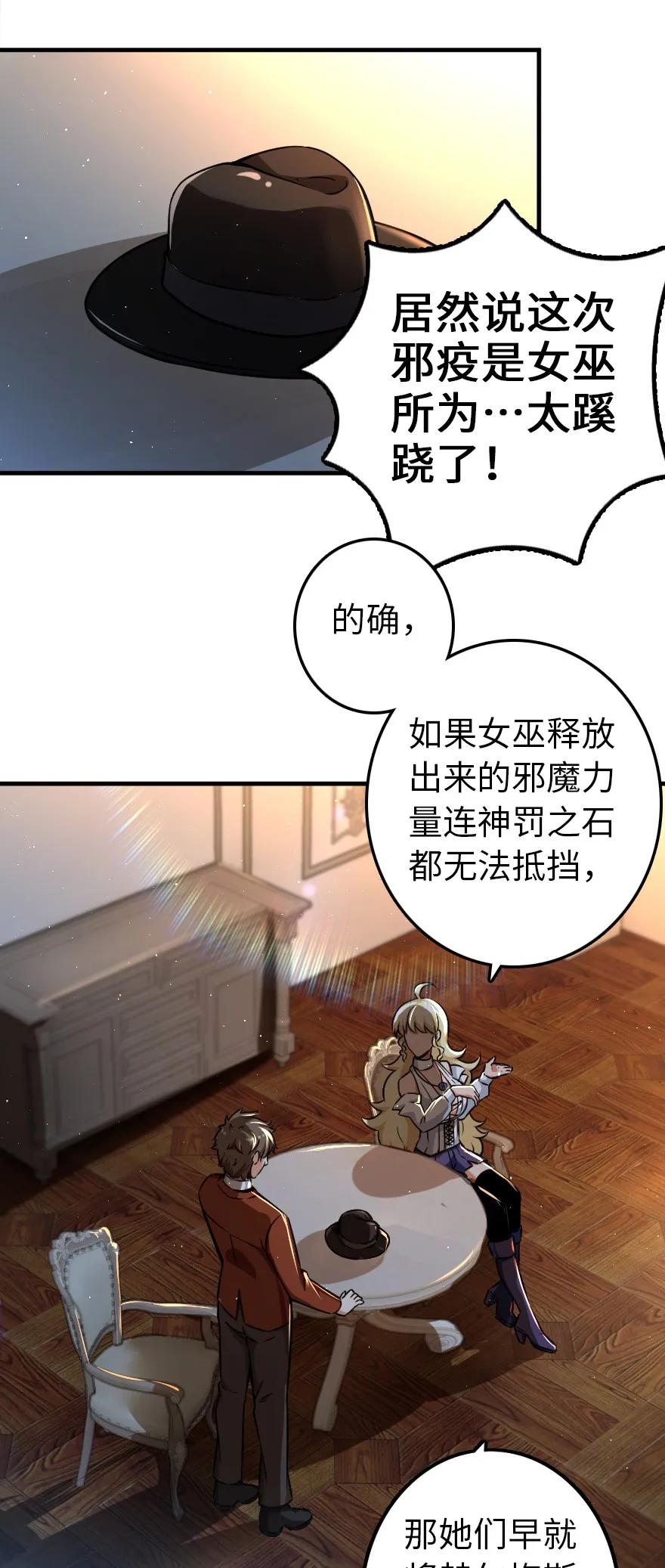 《放开那个女巫》漫画最新章节135 邪疫免费下拉式在线观看章节第【8】张图片