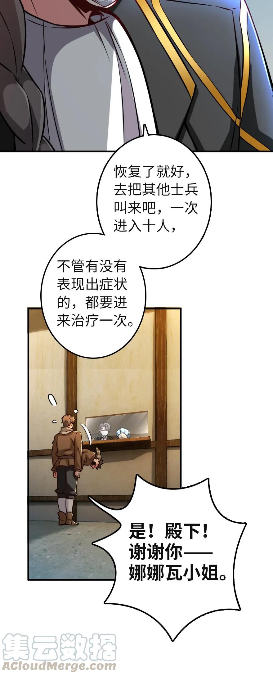 《放开那个女巫》漫画最新章节136 战疫免费下拉式在线观看章节第【16】张图片