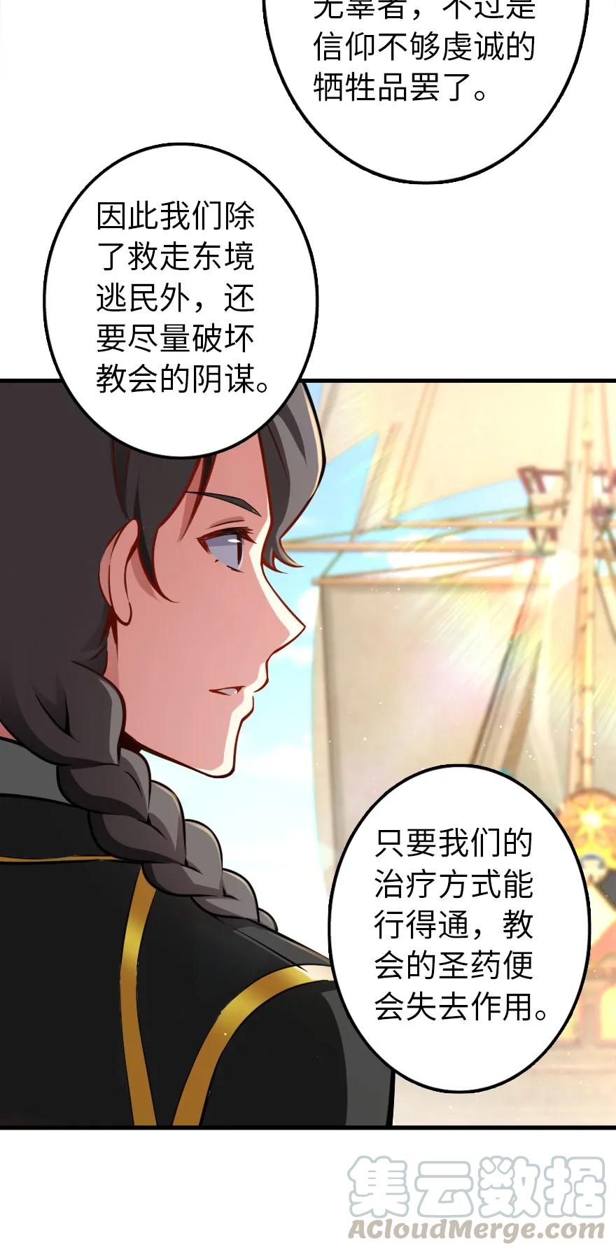 《放开那个女巫》漫画最新章节139 救援计划免费下拉式在线观看章节第【10】张图片