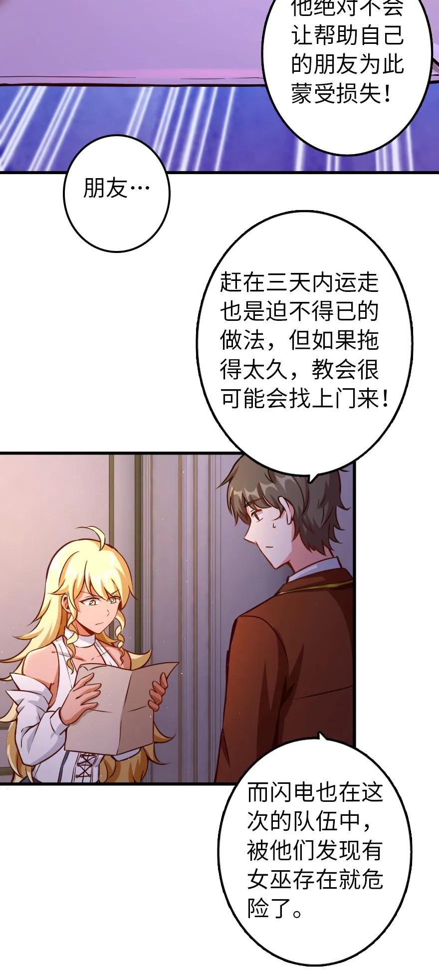 《放开那个女巫》漫画最新章节139 救援计划免费下拉式在线观看章节第【18】张图片