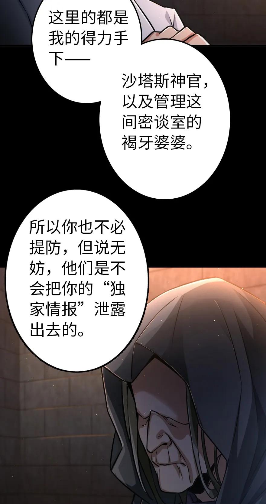 《放开那个女巫》漫画最新章节143 告密者免费下拉式在线观看章节第【12】张图片