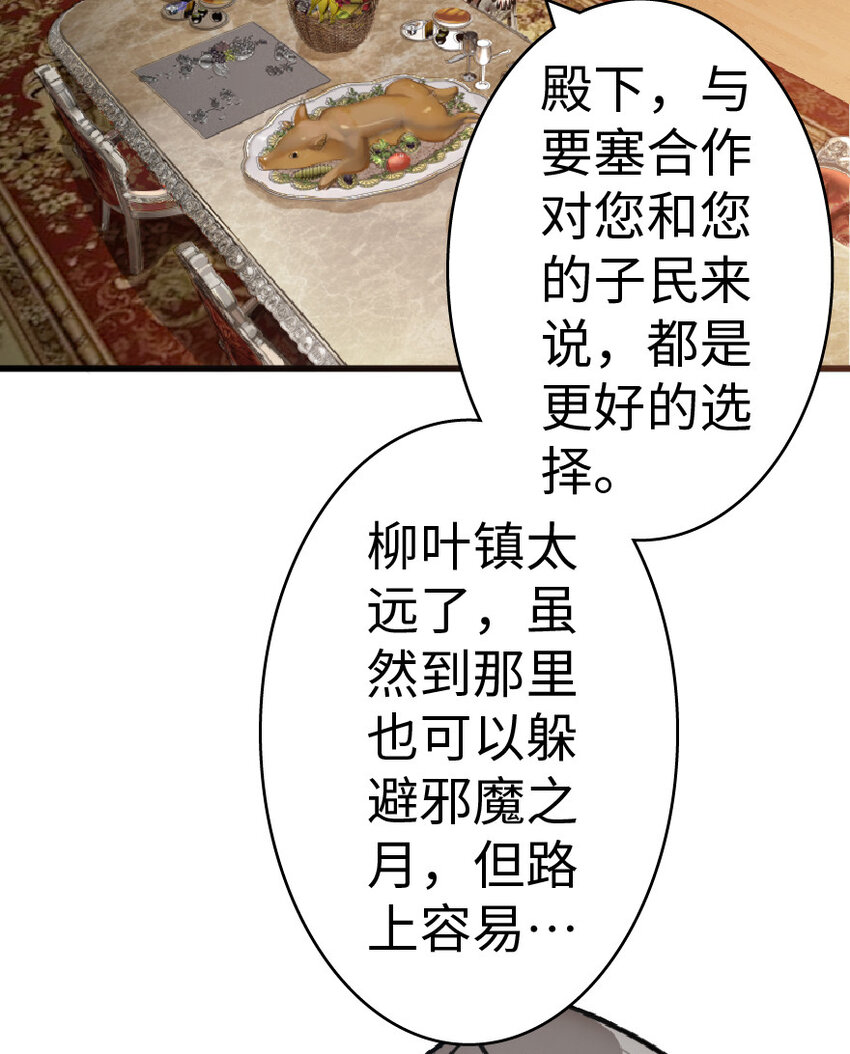 《放开那个女巫》漫画最新章节15 贸易谈判免费下拉式在线观看章节第【40】张图片