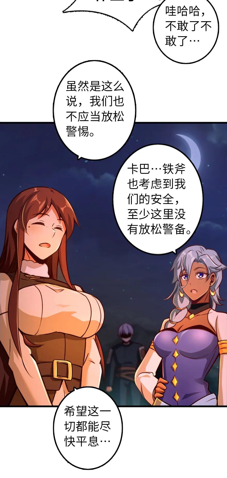 《放开那个女巫》漫画最新章节144 归途前夕免费下拉式在线观看章节第【23】张图片