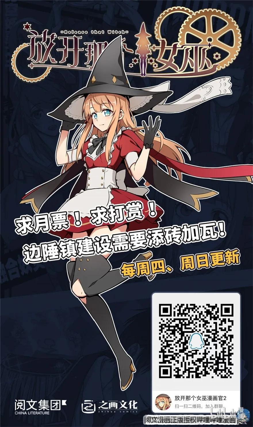 《放开那个女巫》漫画最新章节145 尘土免费下拉式在线观看章节第【42】张图片