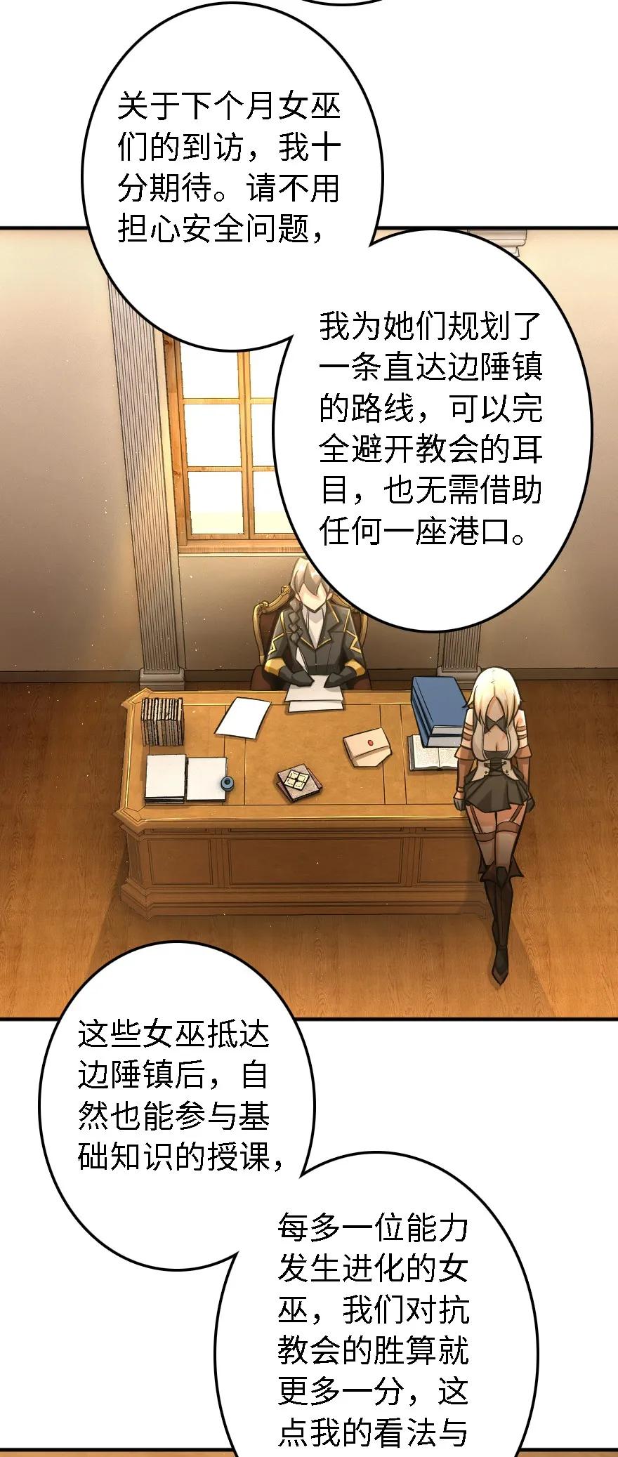 《放开那个女巫》漫画最新章节150 仅此而已免费下拉式在线观看章节第【20】张图片