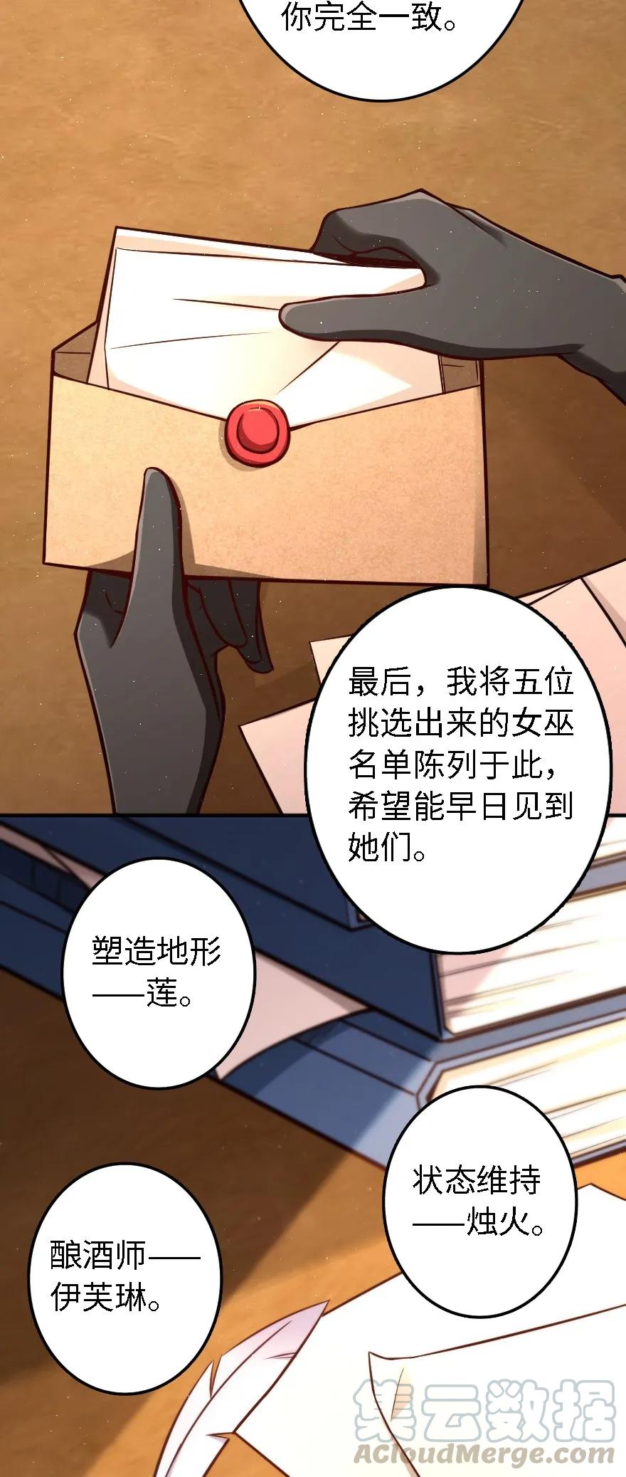 《放开那个女巫》漫画最新章节150 仅此而已免费下拉式在线观看章节第【21】张图片