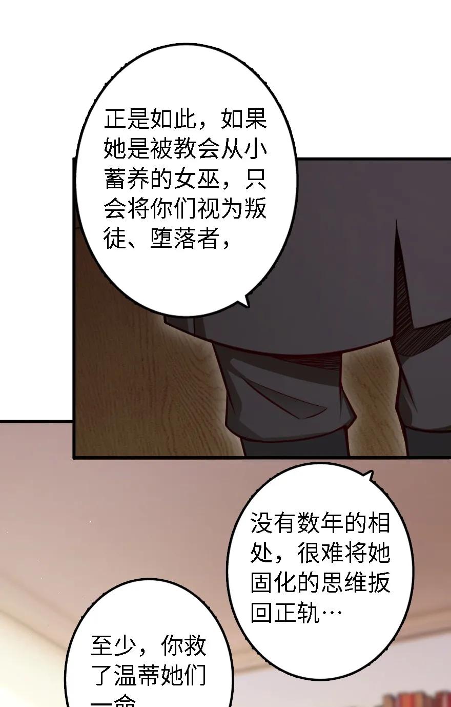 《放开那个女巫》漫画最新章节150 仅此而已免费下拉式在线观看章节第【28】张图片