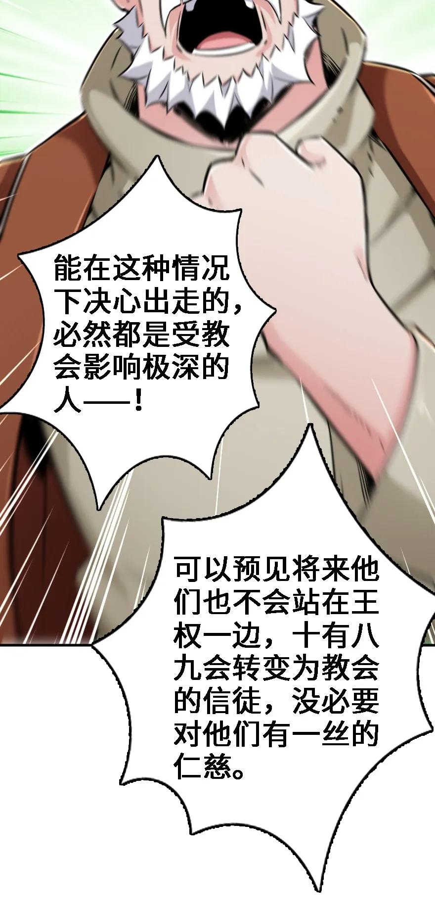 《放开那个女巫》漫画最新章节154 代步工具免费下拉式在线观看章节第【34】张图片