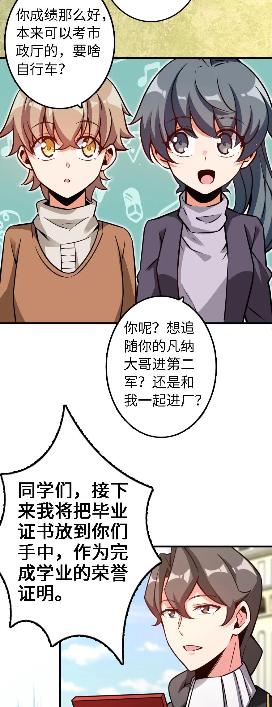 《放开那个女巫》漫画最新章节155 毕业礼免费下拉式在线观看章节第【38】张图片