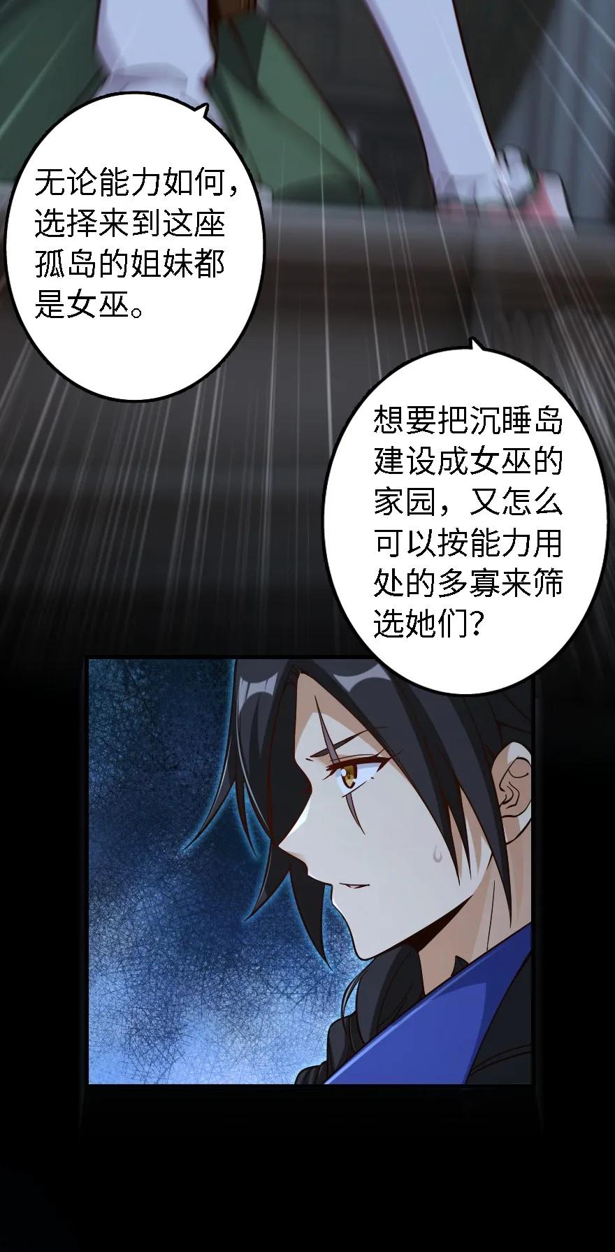 《放开那个女巫》漫画最新章节158 同盟免费下拉式在线观看章节第【42】张图片