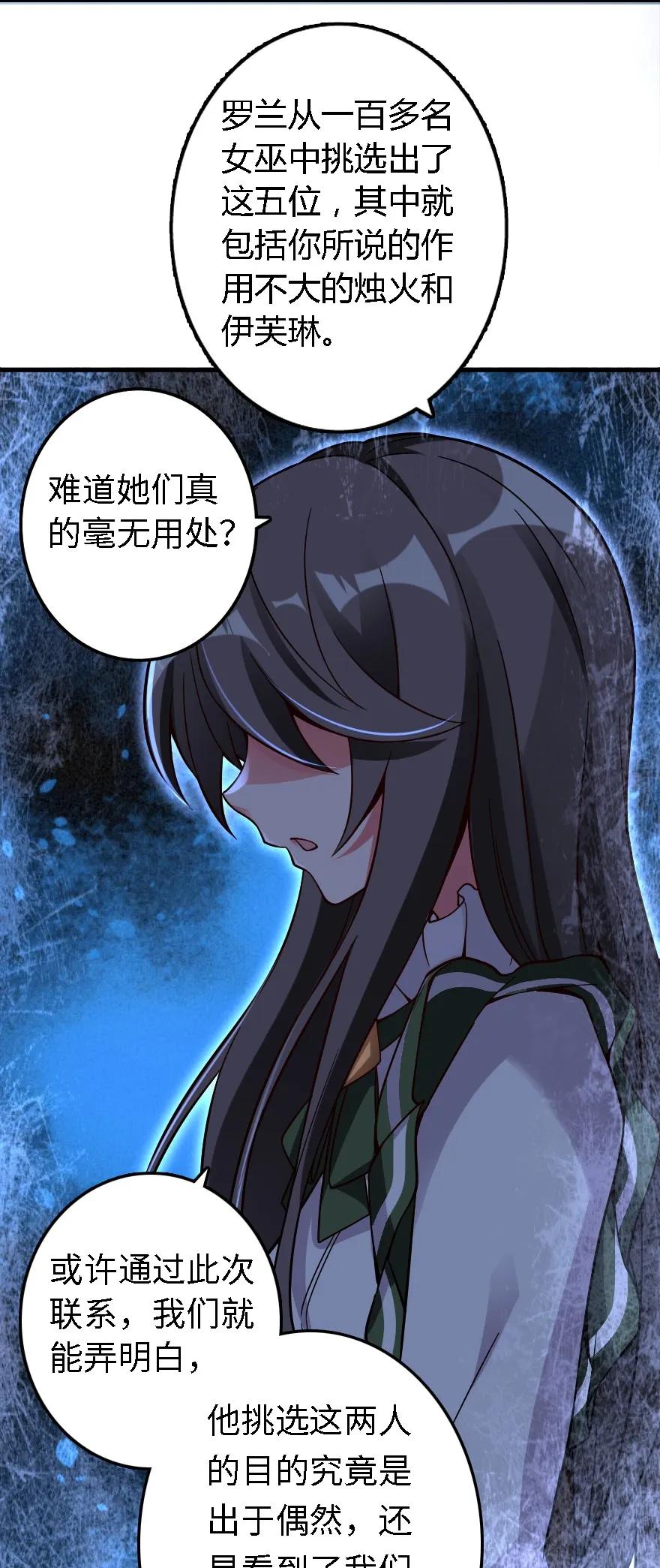 《放开那个女巫》漫画最新章节158 同盟免费下拉式在线观看章节第【44】张图片