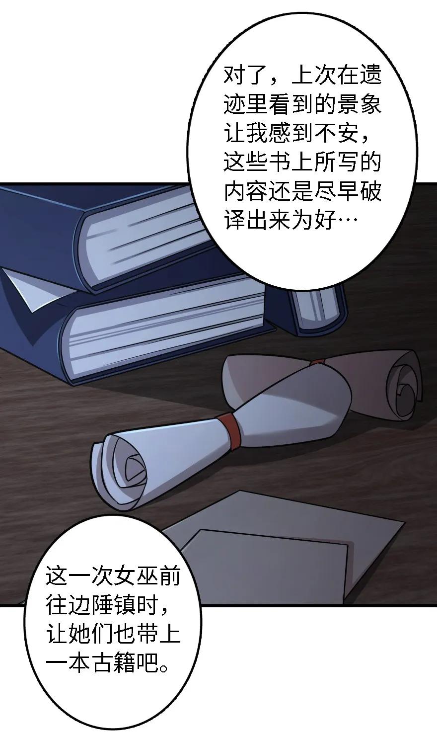 《放开那个女巫》漫画最新章节158 同盟免费下拉式在线观看章节第【46】张图片