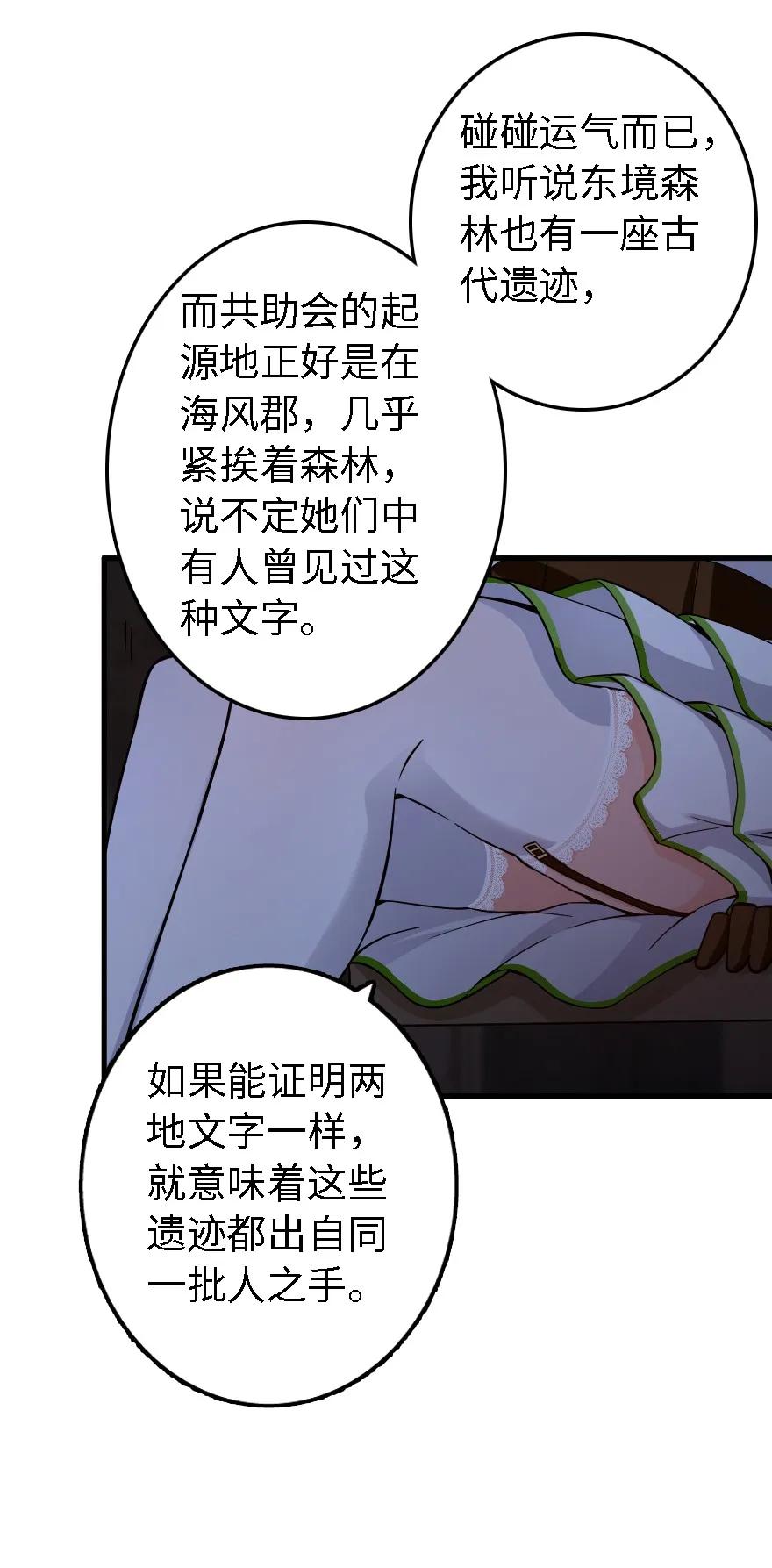 《放开那个女巫》漫画最新章节158 同盟免费下拉式在线观看章节第【48】张图片