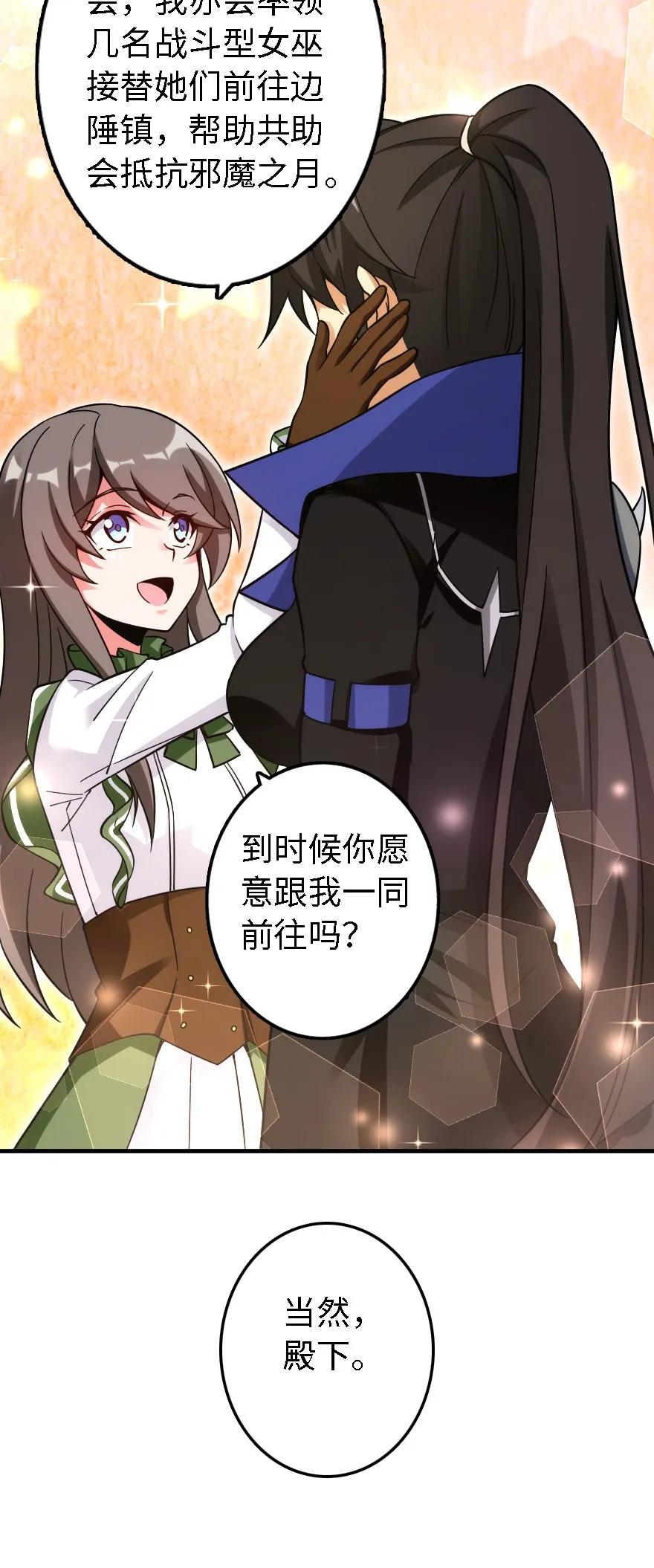 《放开那个女巫》漫画最新章节158 同盟免费下拉式在线观看章节第【50】张图片