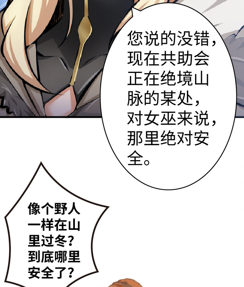 《放开那个女巫》漫画最新章节17 共助会免费下拉式在线观看章节第【28】张图片