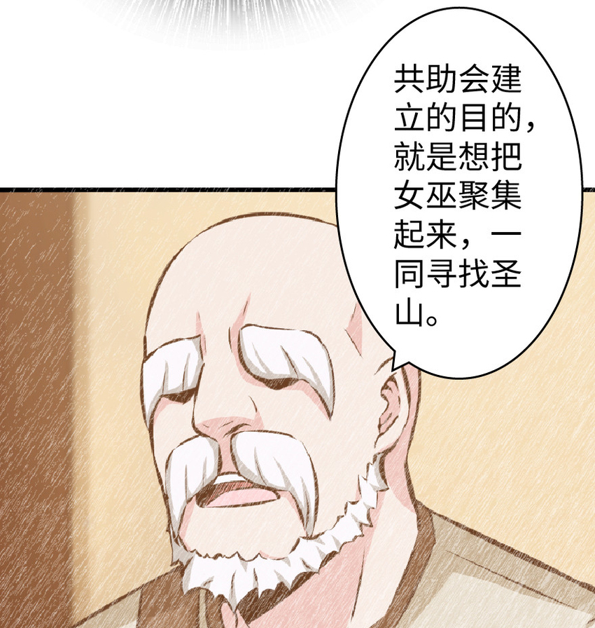 《放开那个女巫》漫画最新章节17 共助会免费下拉式在线观看章节第【32】张图片