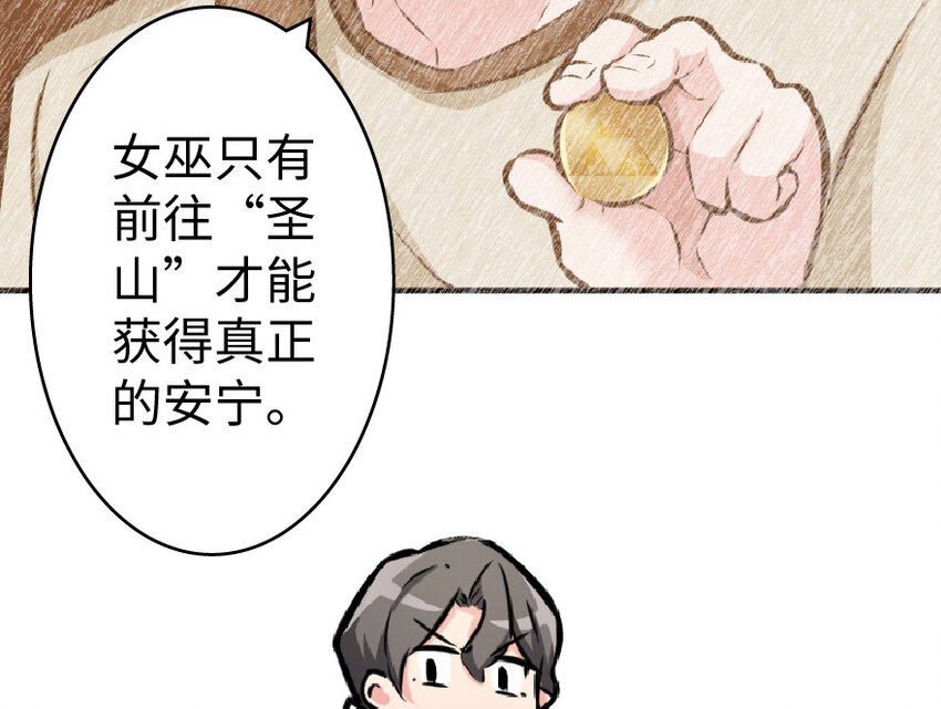 《放开那个女巫》漫画最新章节17 共助会免费下拉式在线观看章节第【33】张图片