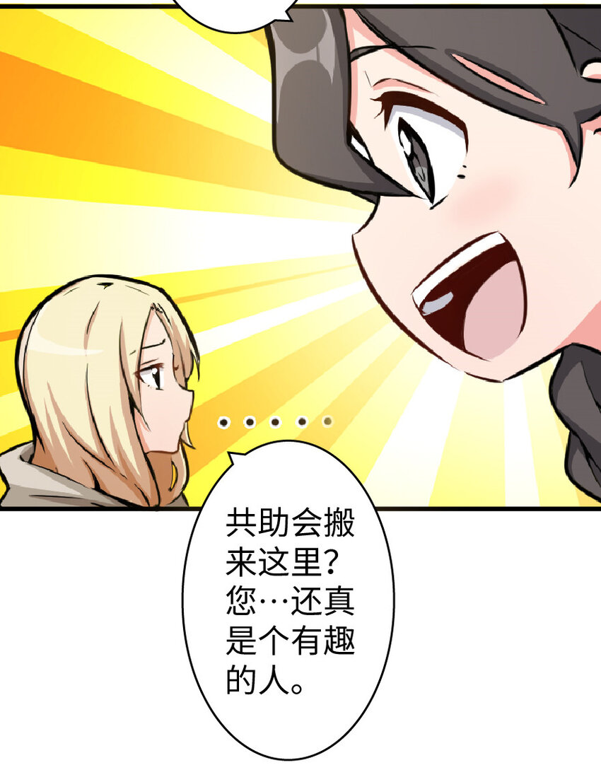 《放开那个女巫》漫画最新章节17 共助会免费下拉式在线观看章节第【42】张图片