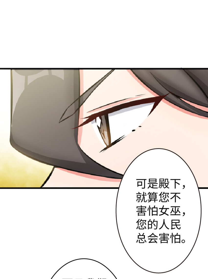 《放开那个女巫》漫画最新章节17 共助会免费下拉式在线观看章节第【43】张图片