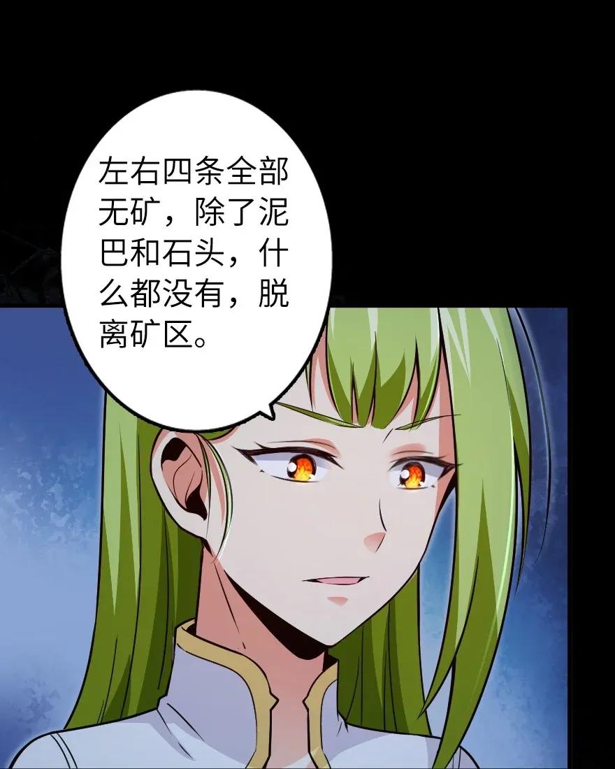 《放开那个女巫》漫画最新章节167 北坡矿山免费下拉式在线观看章节第【43】张图片